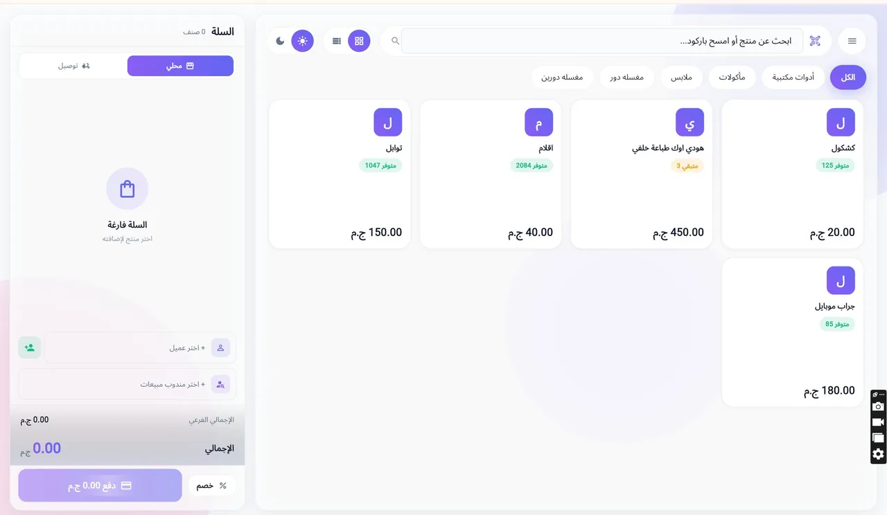 شاشة نقطة البيع للمطاعم في كاش بوس مع شبكة الأصناف والسلة وخياري المحلي والتوصيل